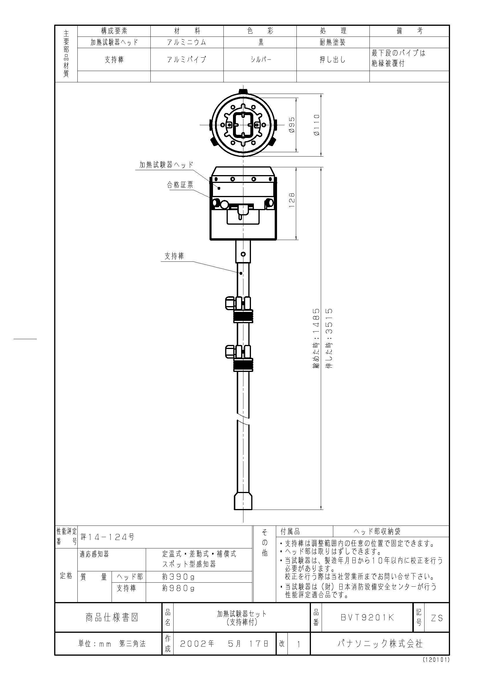 Panasonic加熱試験器