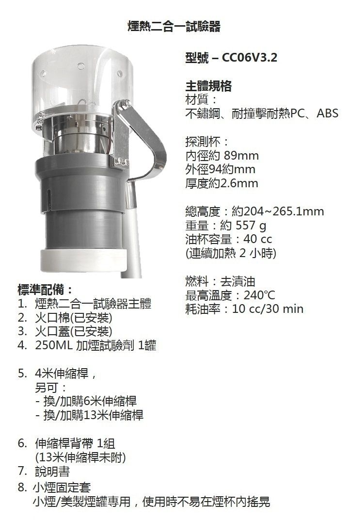 煙熱二合一試驗器
