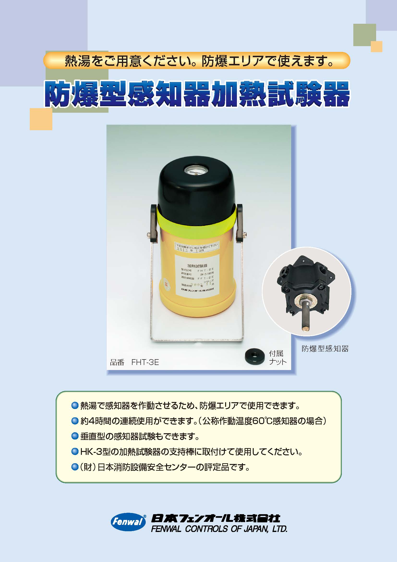 日製防爆加熱試驗器