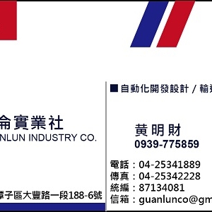 冠侖實業社-undefined