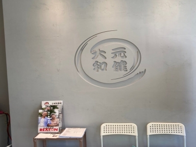 元健助聽器 台北天母店-undefined