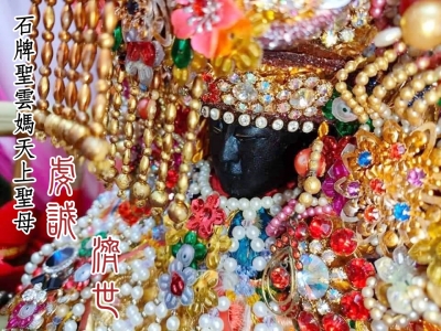 石牌聖雲媽-蘇麗蓉服務處-宗教物品
