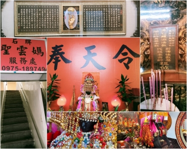 石牌聖雲媽-蘇麗蓉服務處-宗教物品