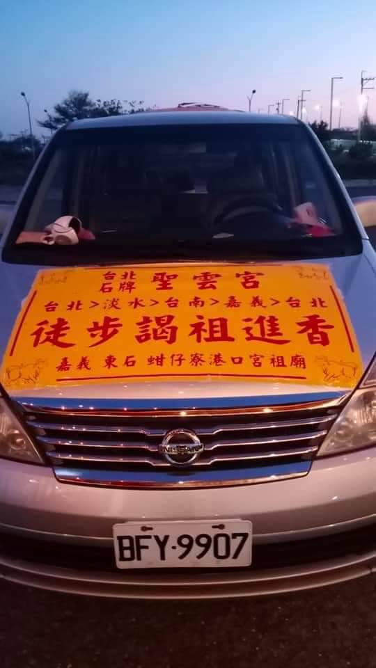 石牌聖雲媽徒步進香