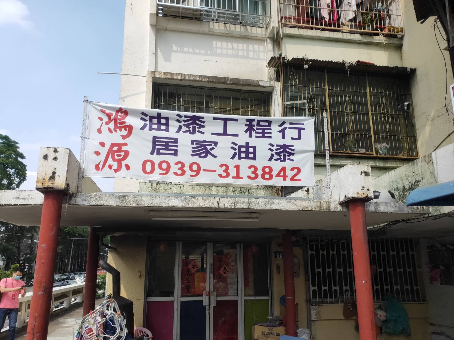 台中大里南區居家油漆