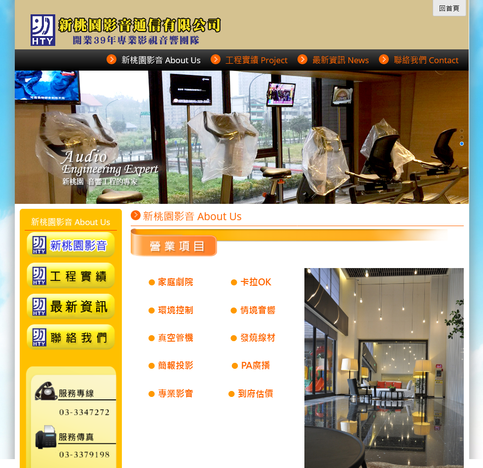 新桃園影音通信有限公司