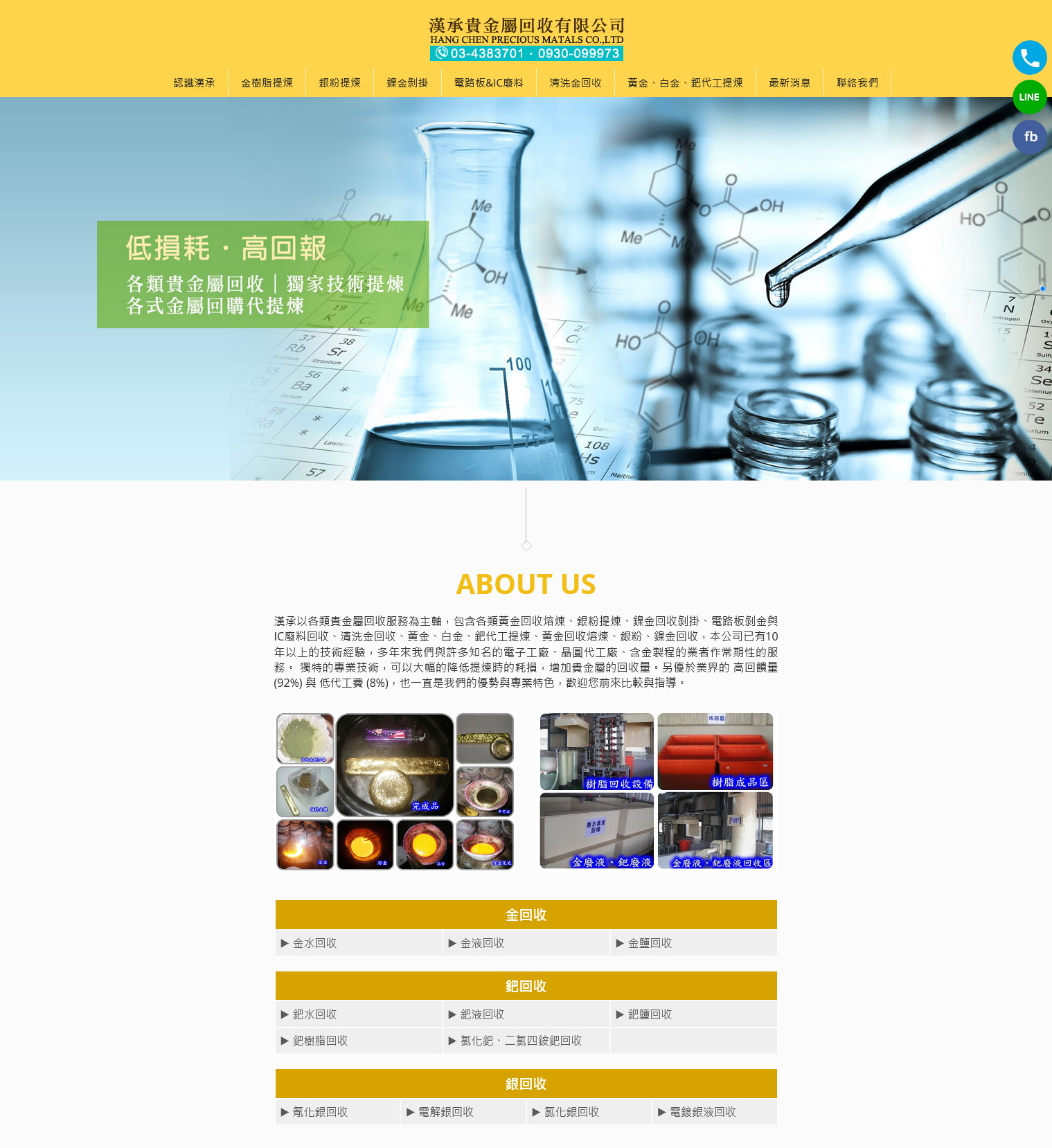 Google黃金回收熔煉第一頁No.3【漢承貴金屬回收有限公司】