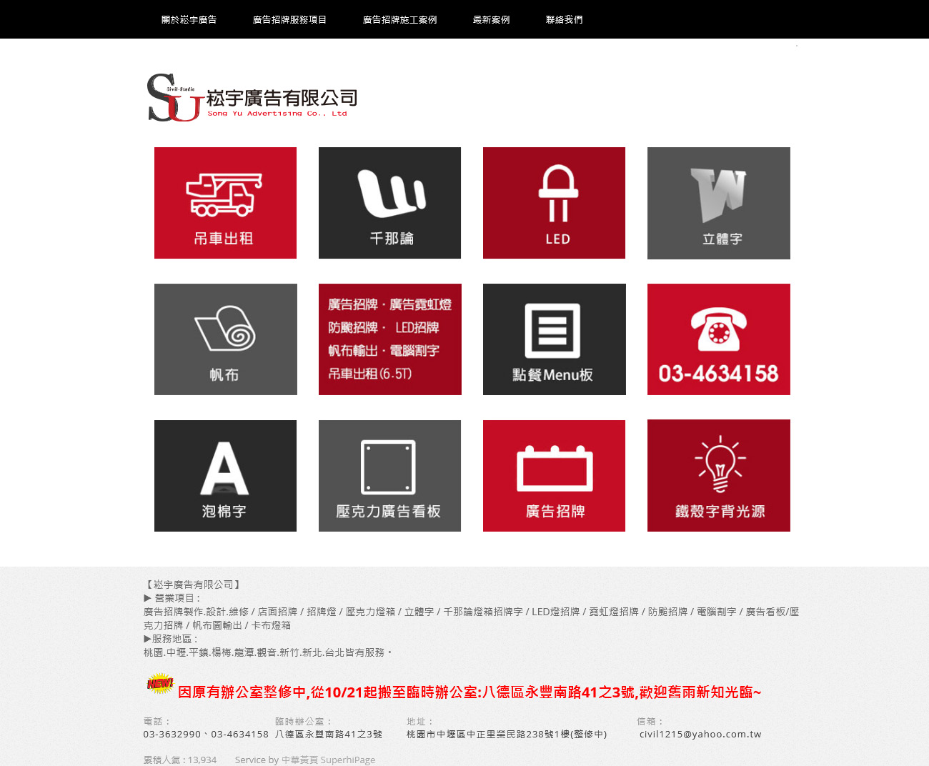 Google中壢招牌第一頁No.8【崧宇廣告有限公司】