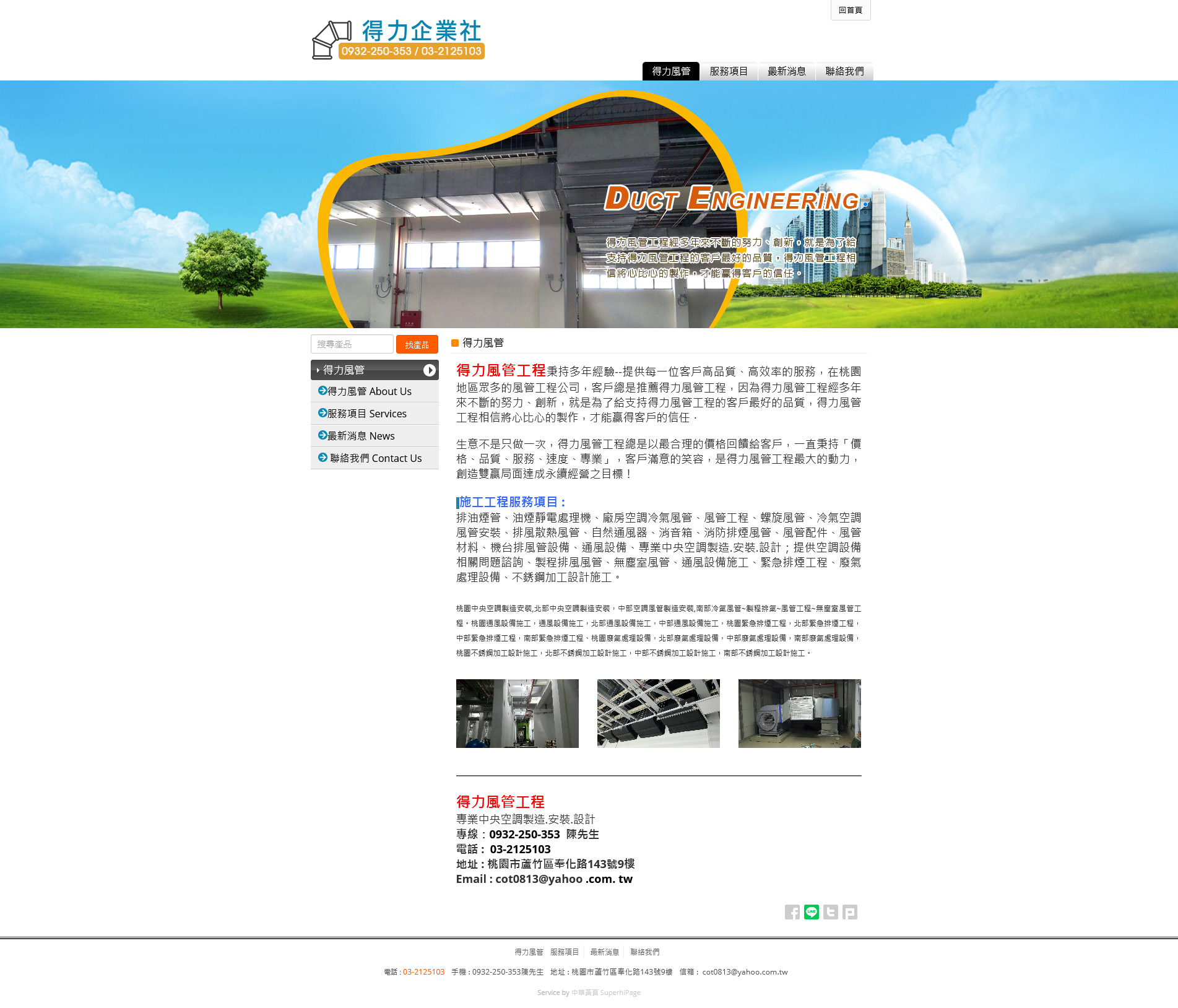 Google風管工程第二頁No.11【得力風管工程】