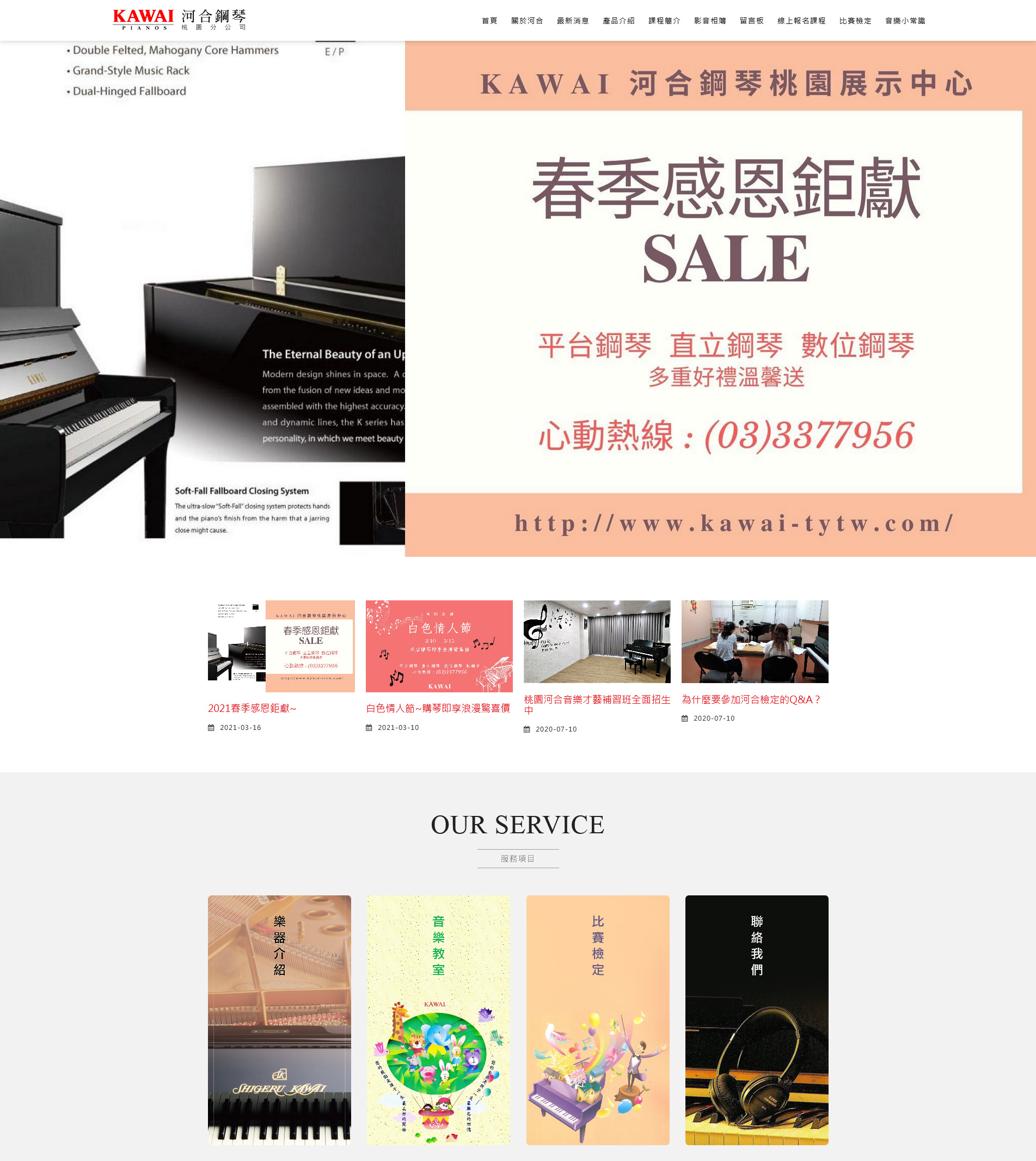 Google桃園音樂教室第一頁No.3【河合鋼琴桃園分公司】