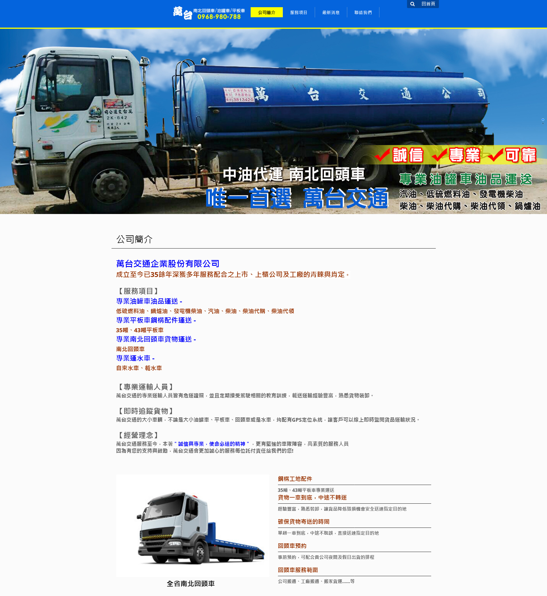 Google專業油罐車第一頁No.1【萬台交通企業股份有限公司】