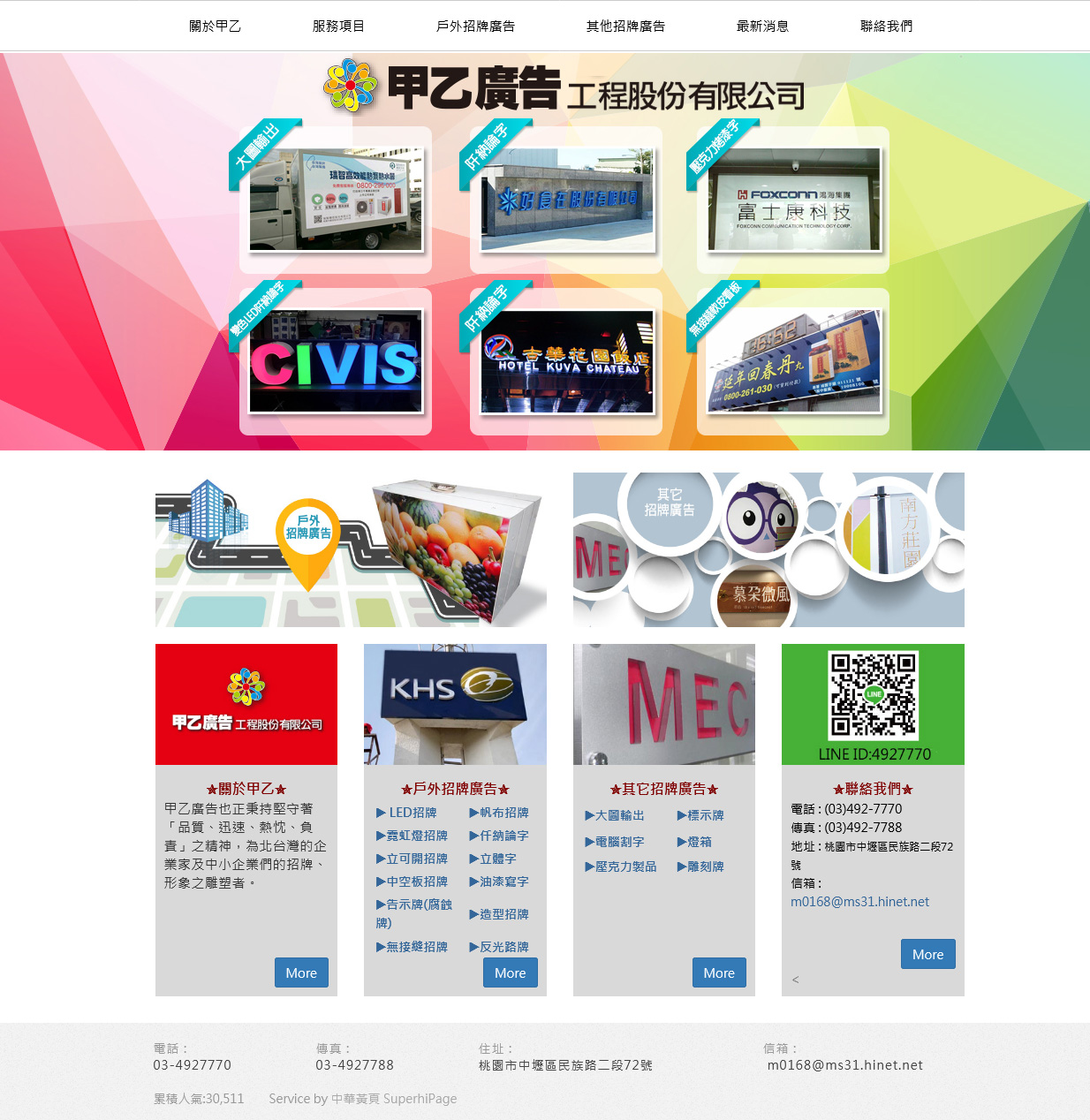 Google中壢招牌第一頁No.1【甲乙廣告工程股份有限公司】