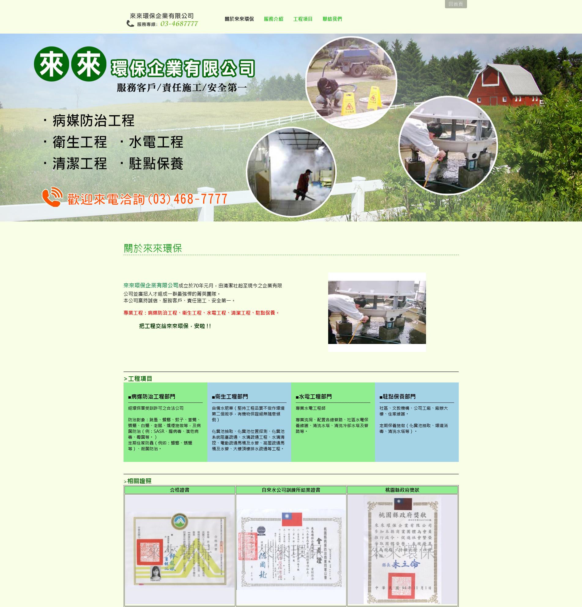 Google中壢除蟲第一頁No.4【來來環保】