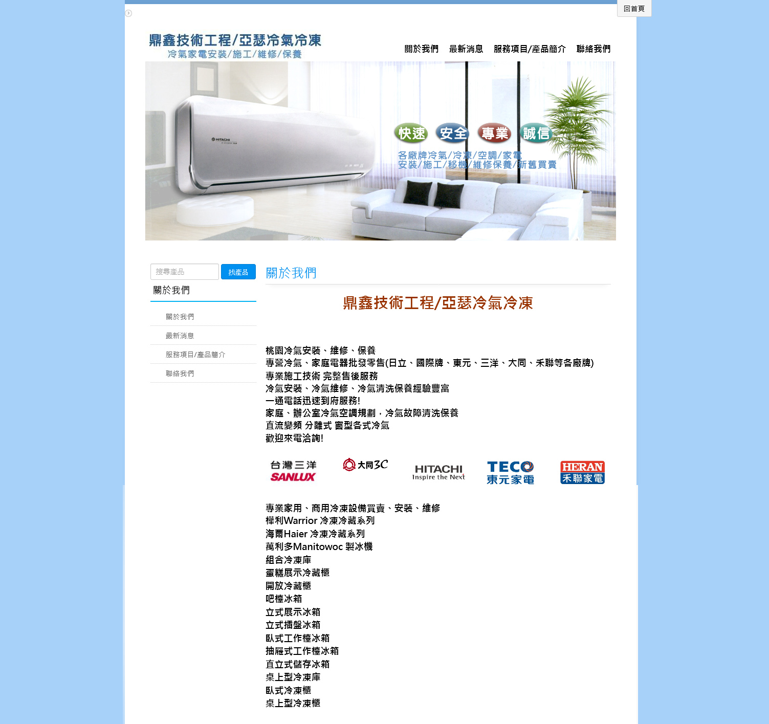 Google桃園冷氣不冷安裝維修第一頁No.8【鼎鑫技術工程】