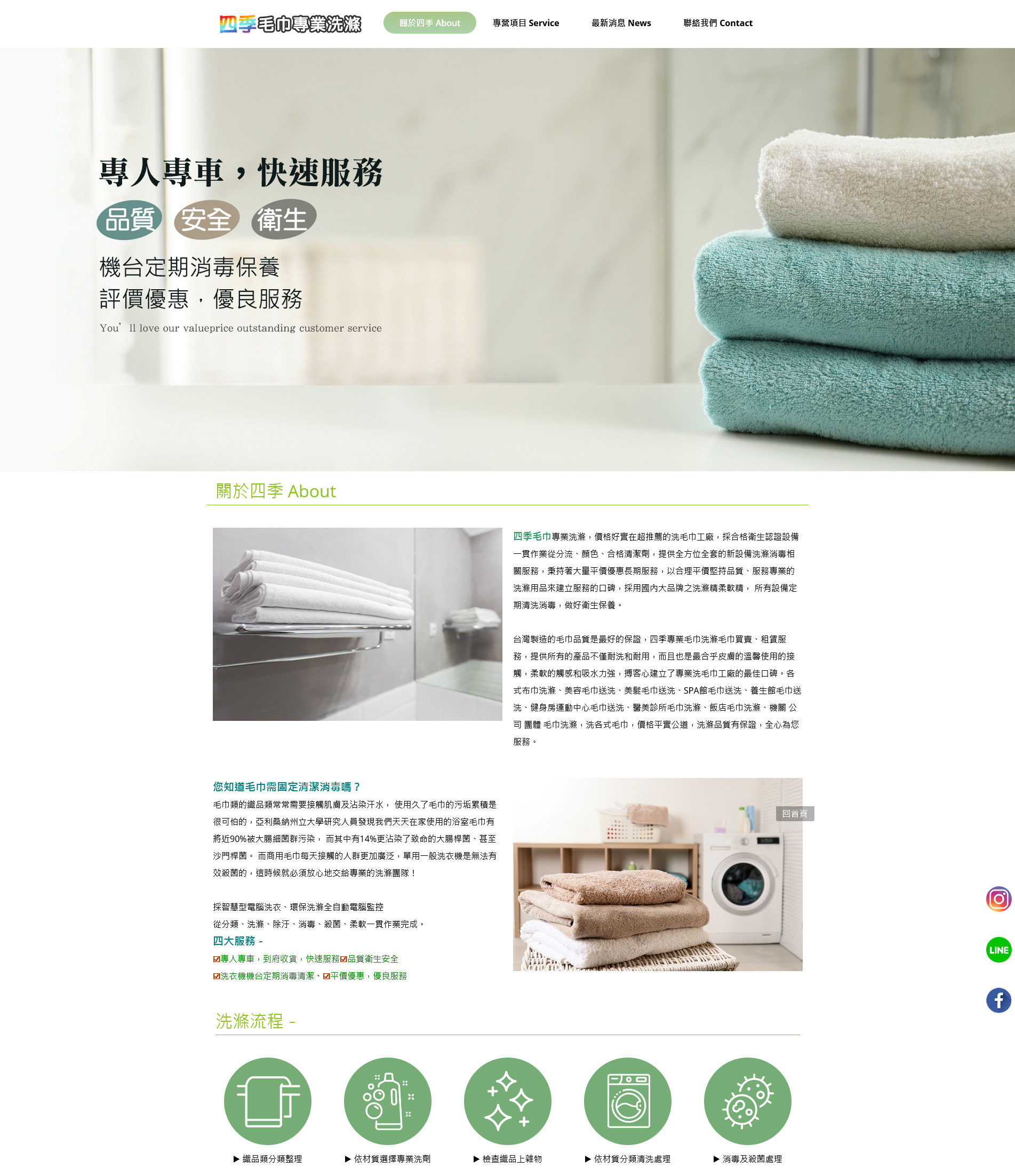 Google毛巾清洗包月第一頁No.1【四季毛巾專業洗滌】