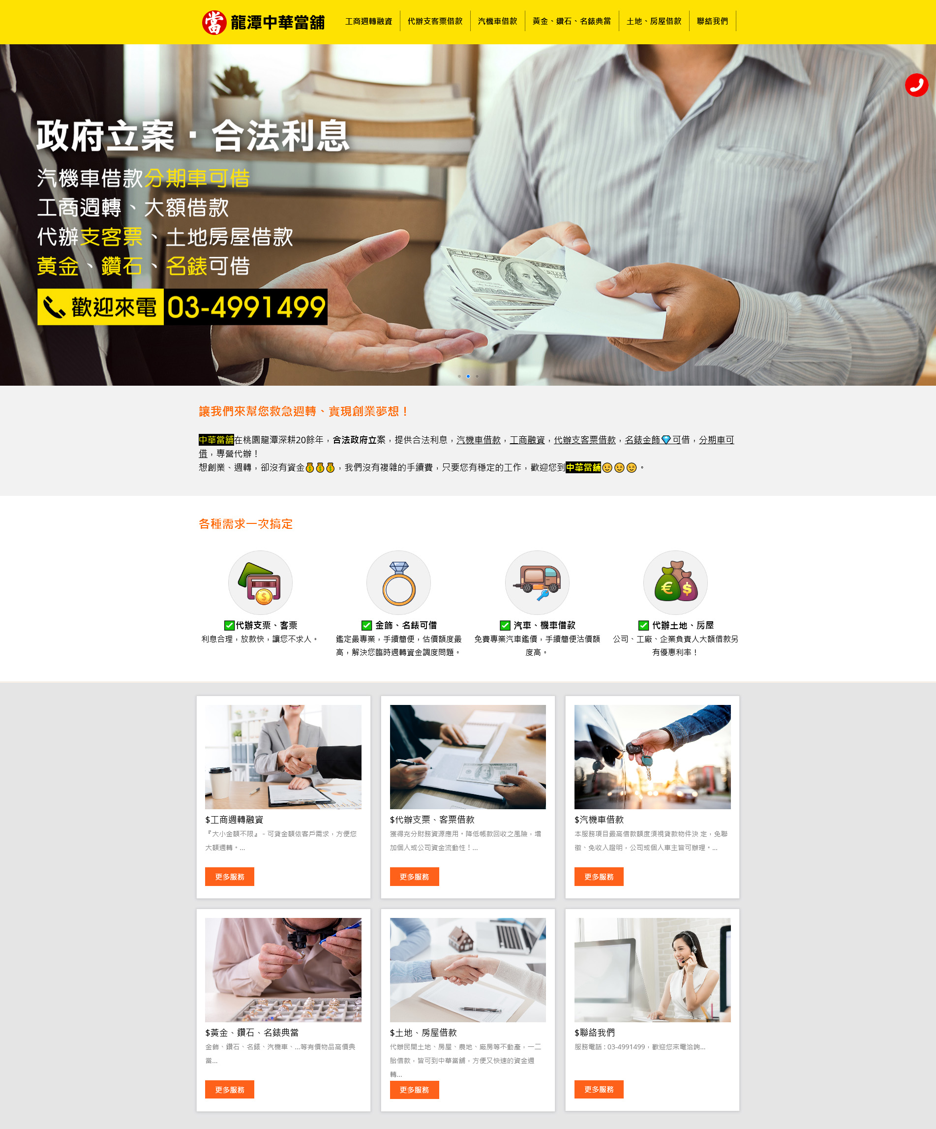 Google龍潭當舖第一頁No.1【中華當舖】