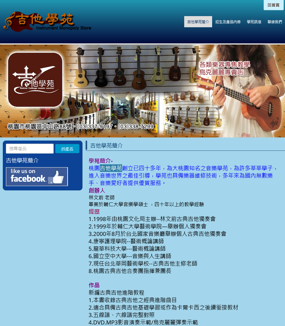 Google桃園音樂教室第一頁No.6【吉他學苑】