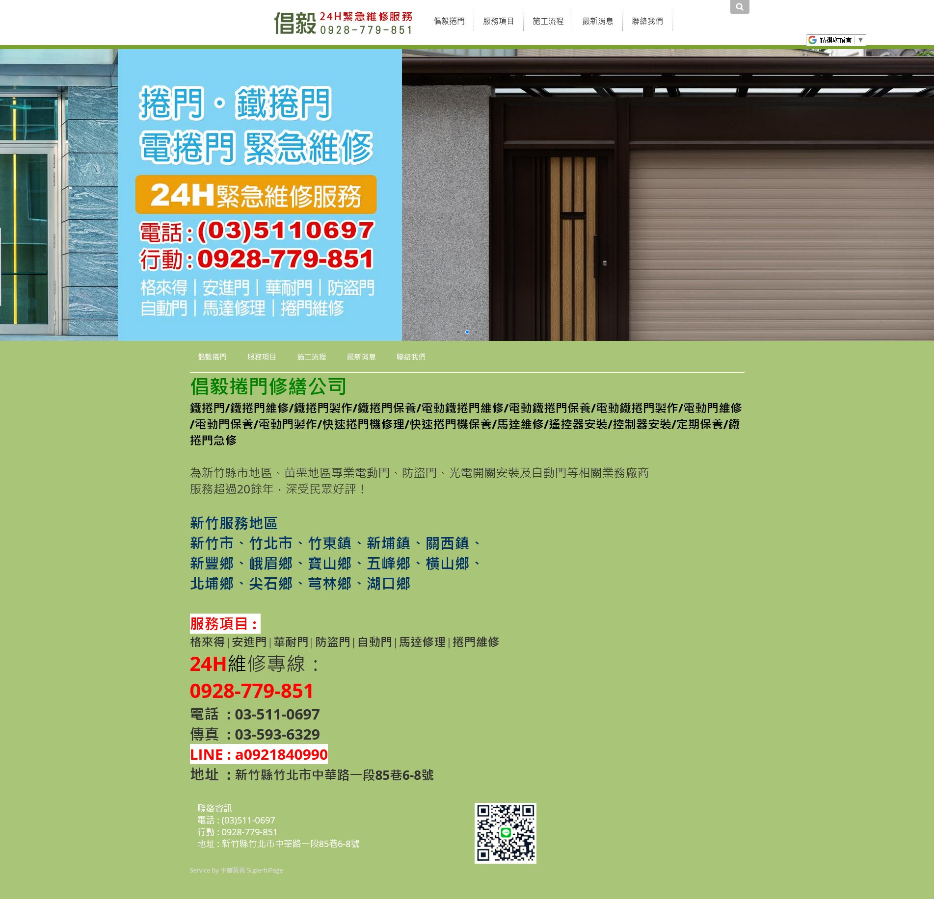 Google竹北鐵捲門第一頁No.1【倡毅捲門】