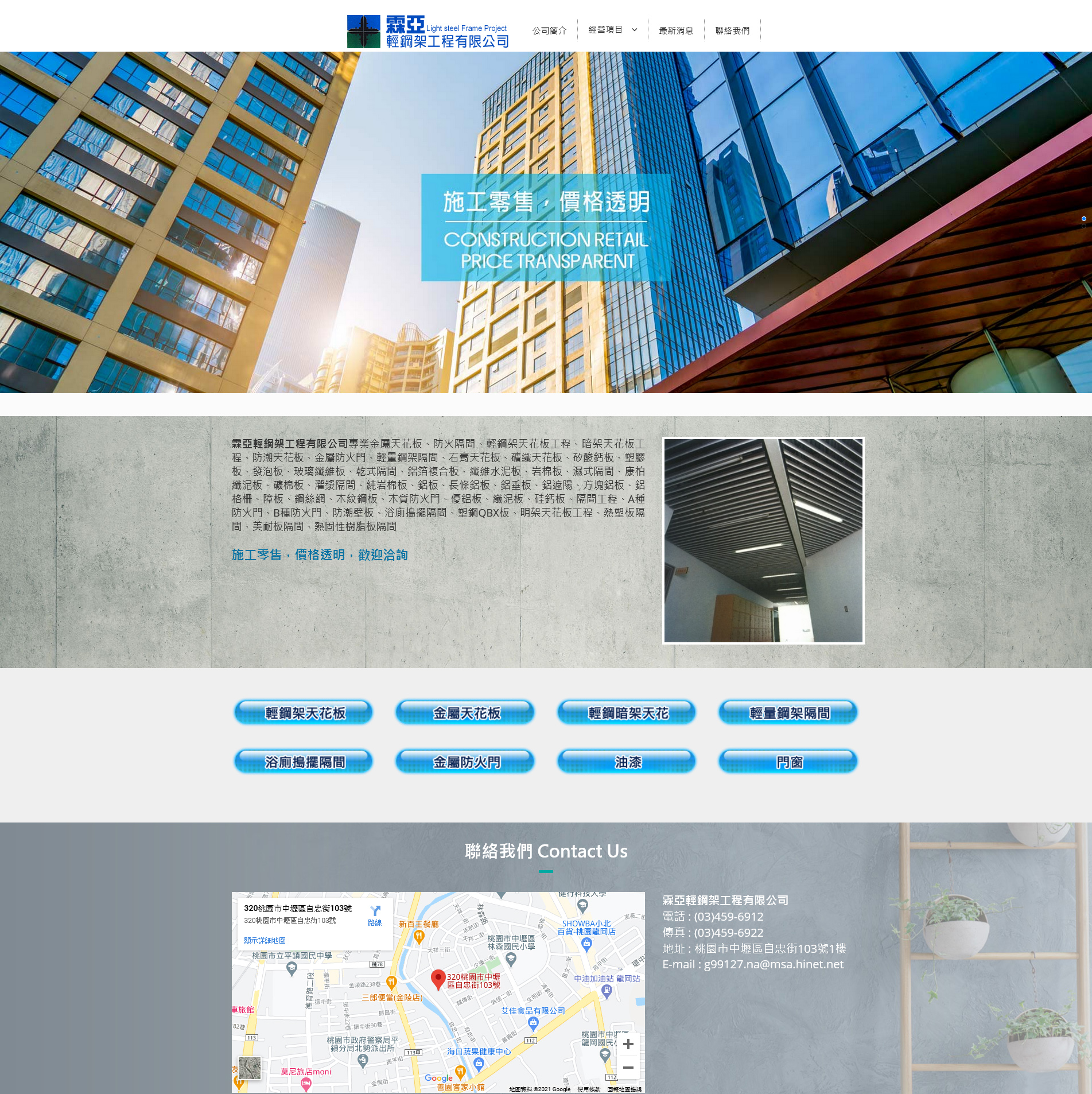 Google中壢輕鋼架第一頁No.1【霖亞輕鋼架工程有限公司】