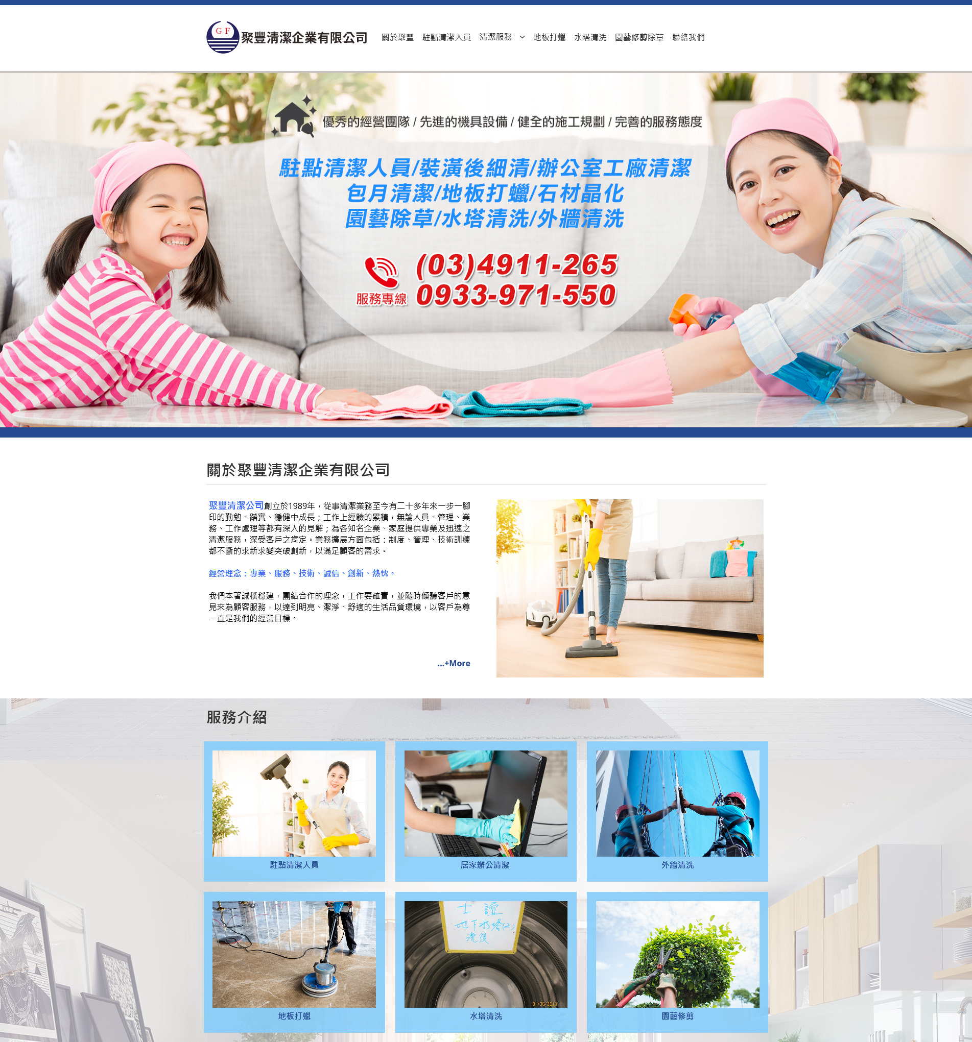 Google中壢清潔第一頁No.4【聚豐清潔公司】