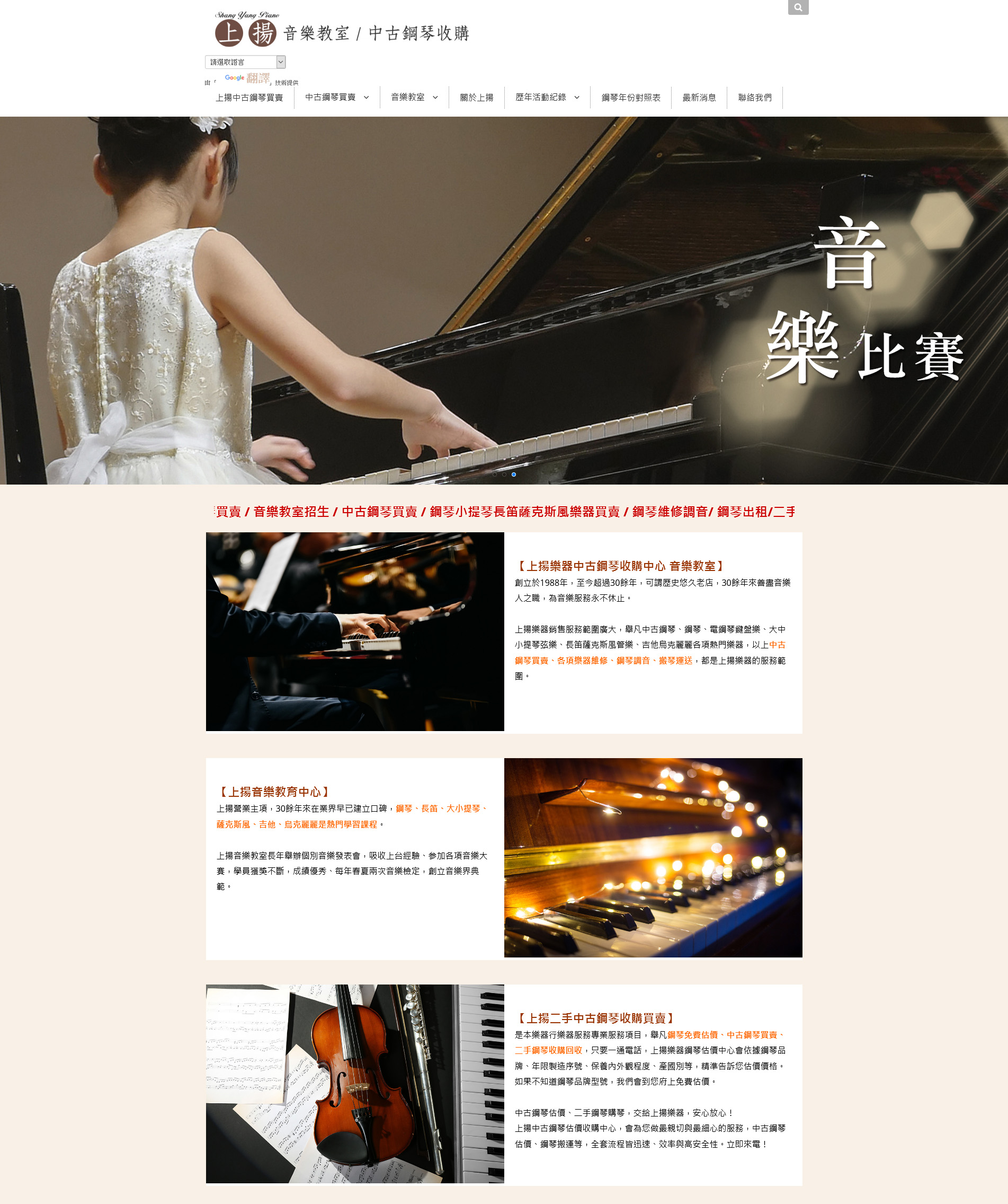 Google桃園二手鋼琴第一頁No.2【上揚音樂教室】