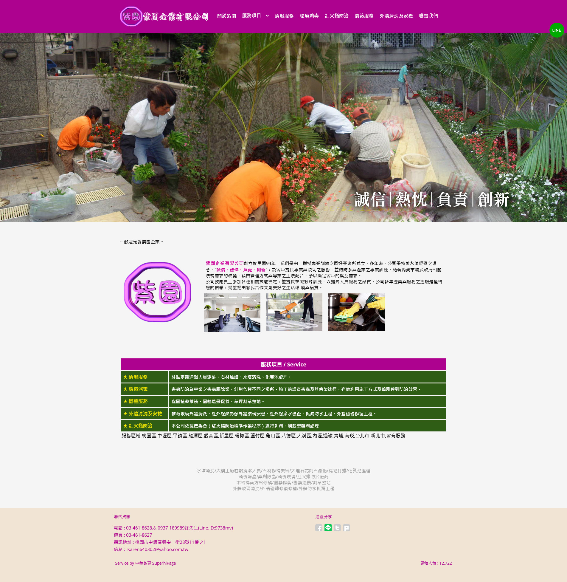 Google中壢洗外牆第一頁No.3【紫園企業有限公司】