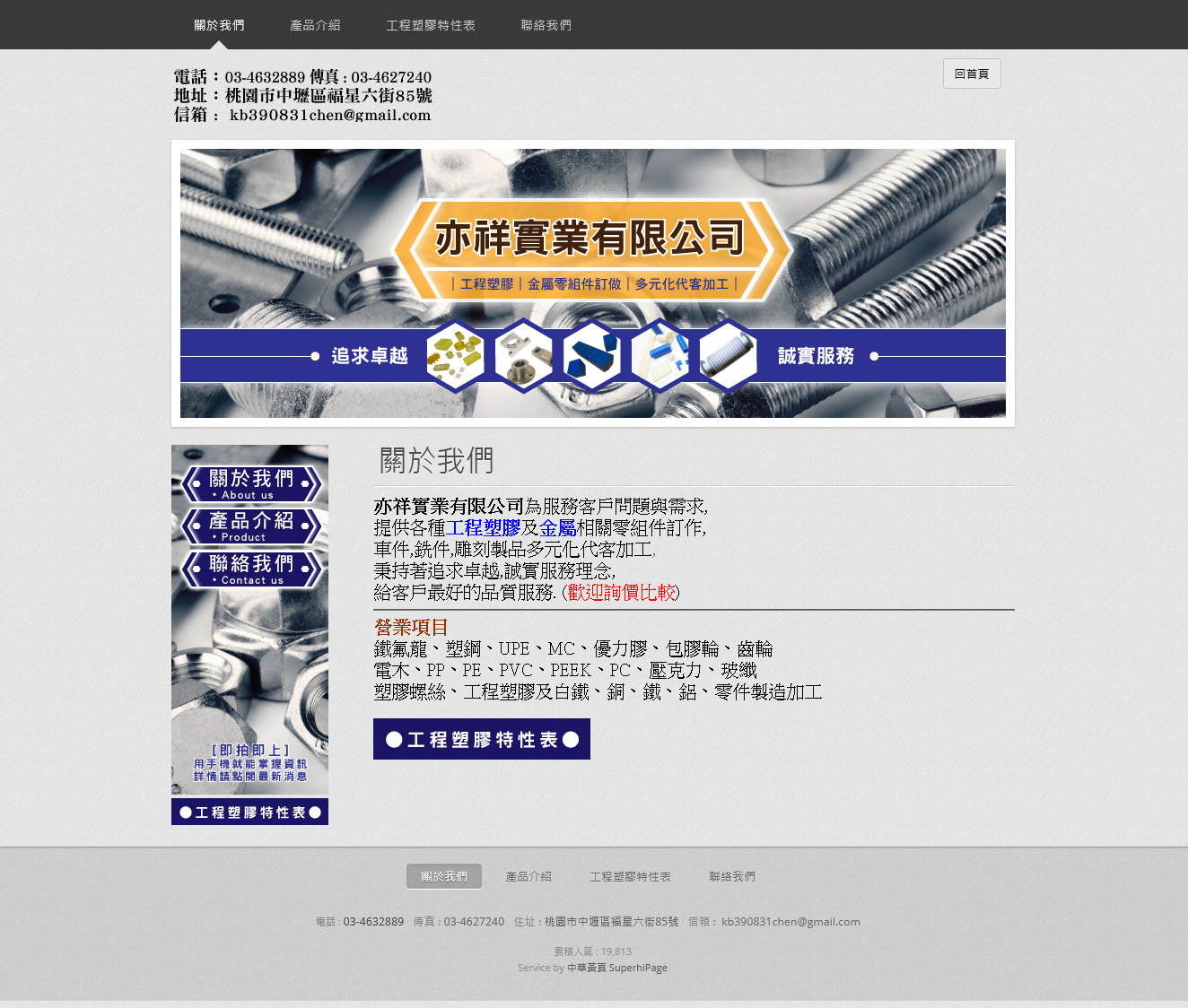 Google中壢塑膠第一頁No.8【亦祥實業有限公司】