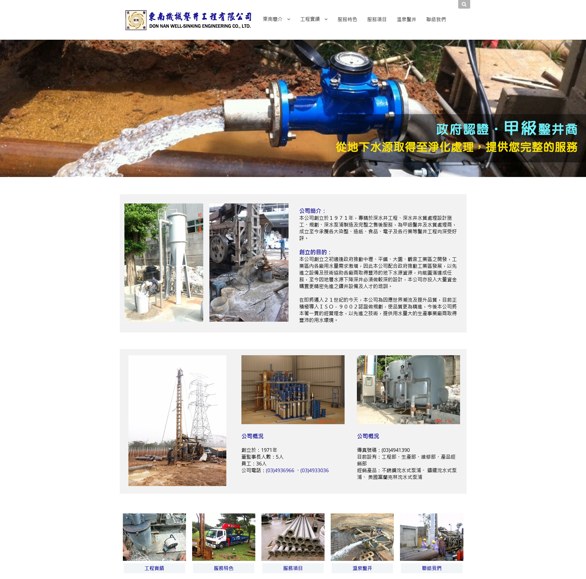 Google鑿井第三頁No.36【東南機械鑿井工程有限公司】