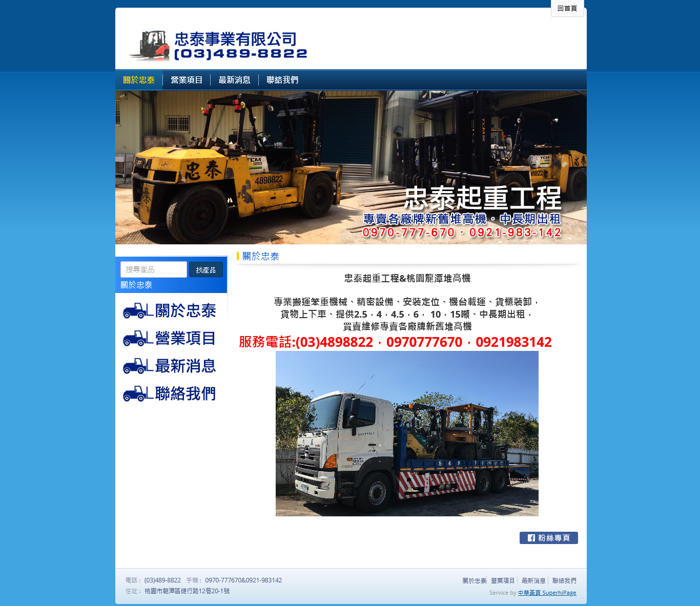 Google中壢起重第二頁No.16【忠泰起重行】