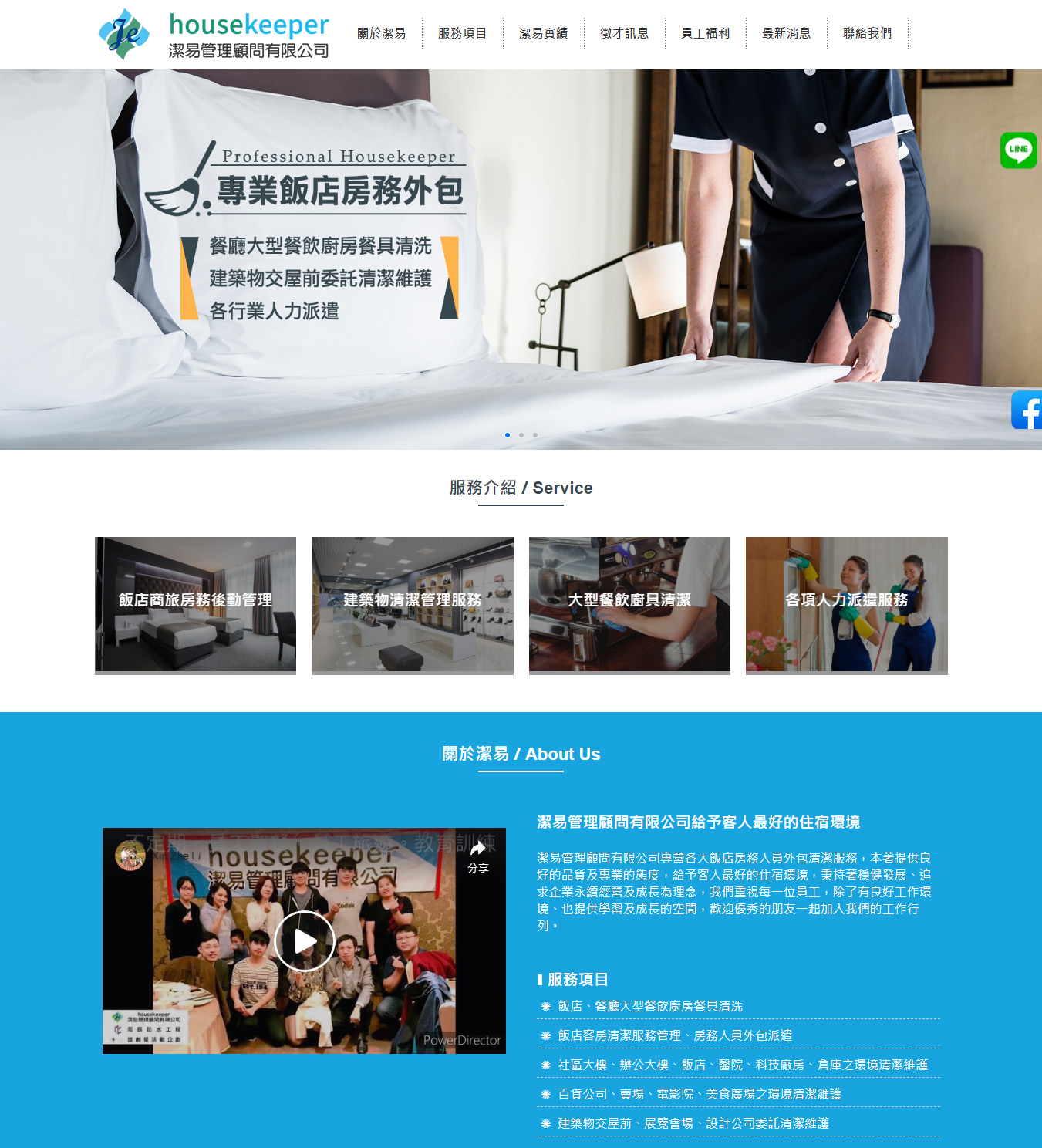 Google房務人員外包第一頁No.1【潔易管理顧問有限公司】