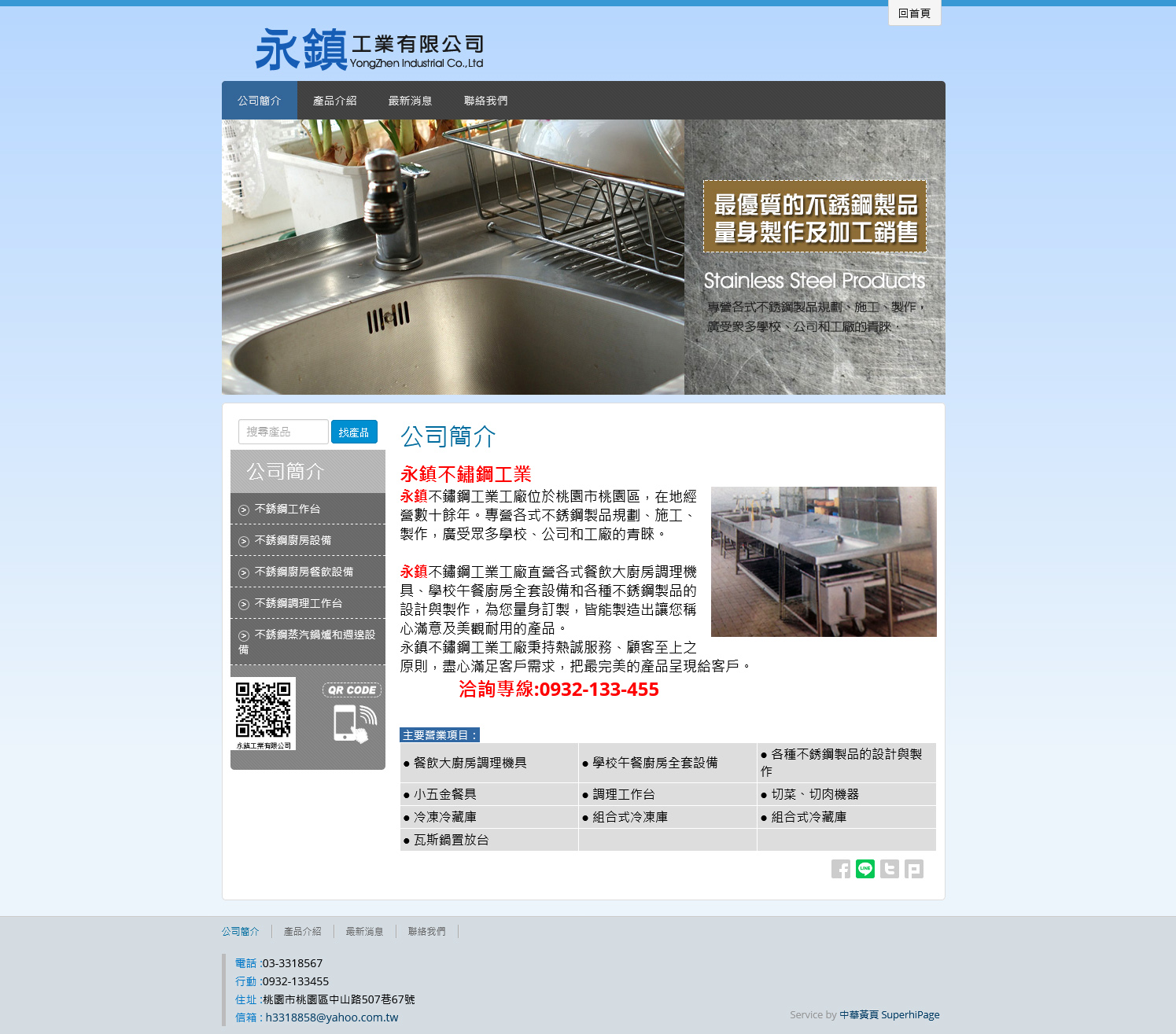 Google不鏽鋼工廠第一頁No.8【永鎮不鏽鋼工業】