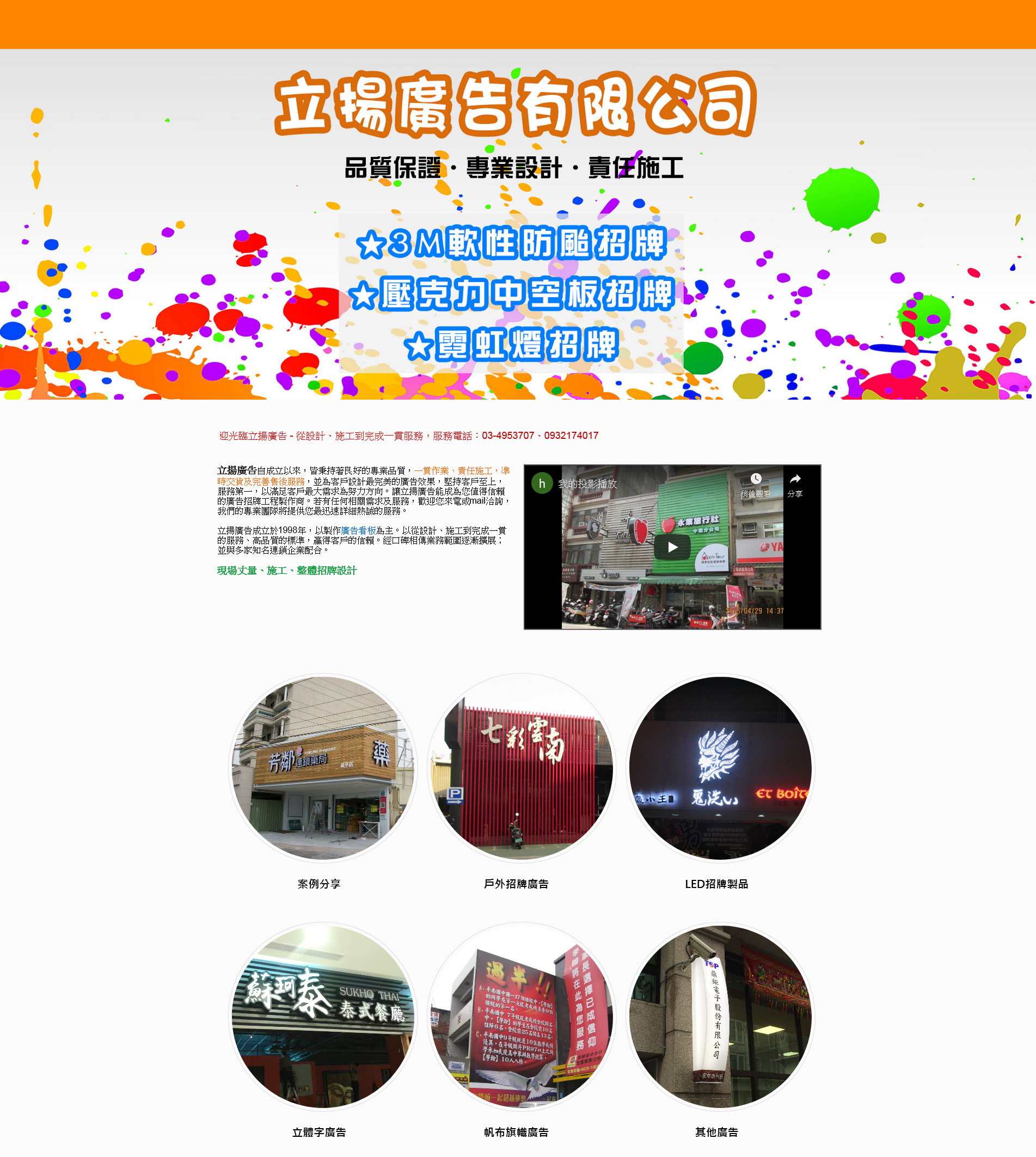 Google中壢招牌第一頁No.2【立揚廣告有限公司】