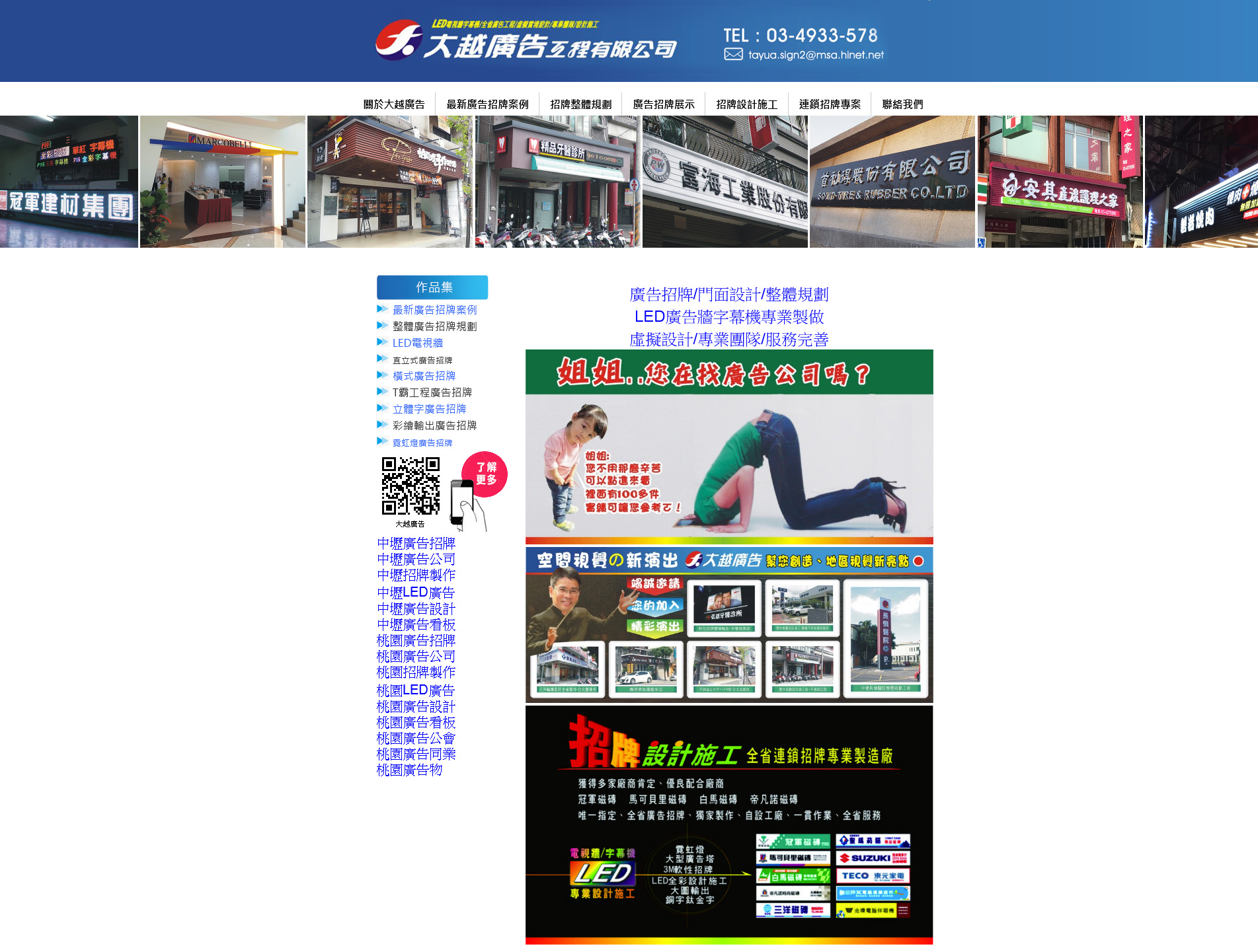 Google中壢招牌第一頁No.6【大越廣告工程有限公司】