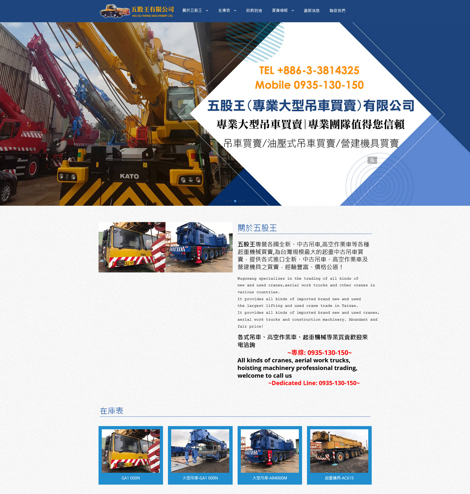 Google大型吊車買賣第一頁No.3【五股王有限公司】