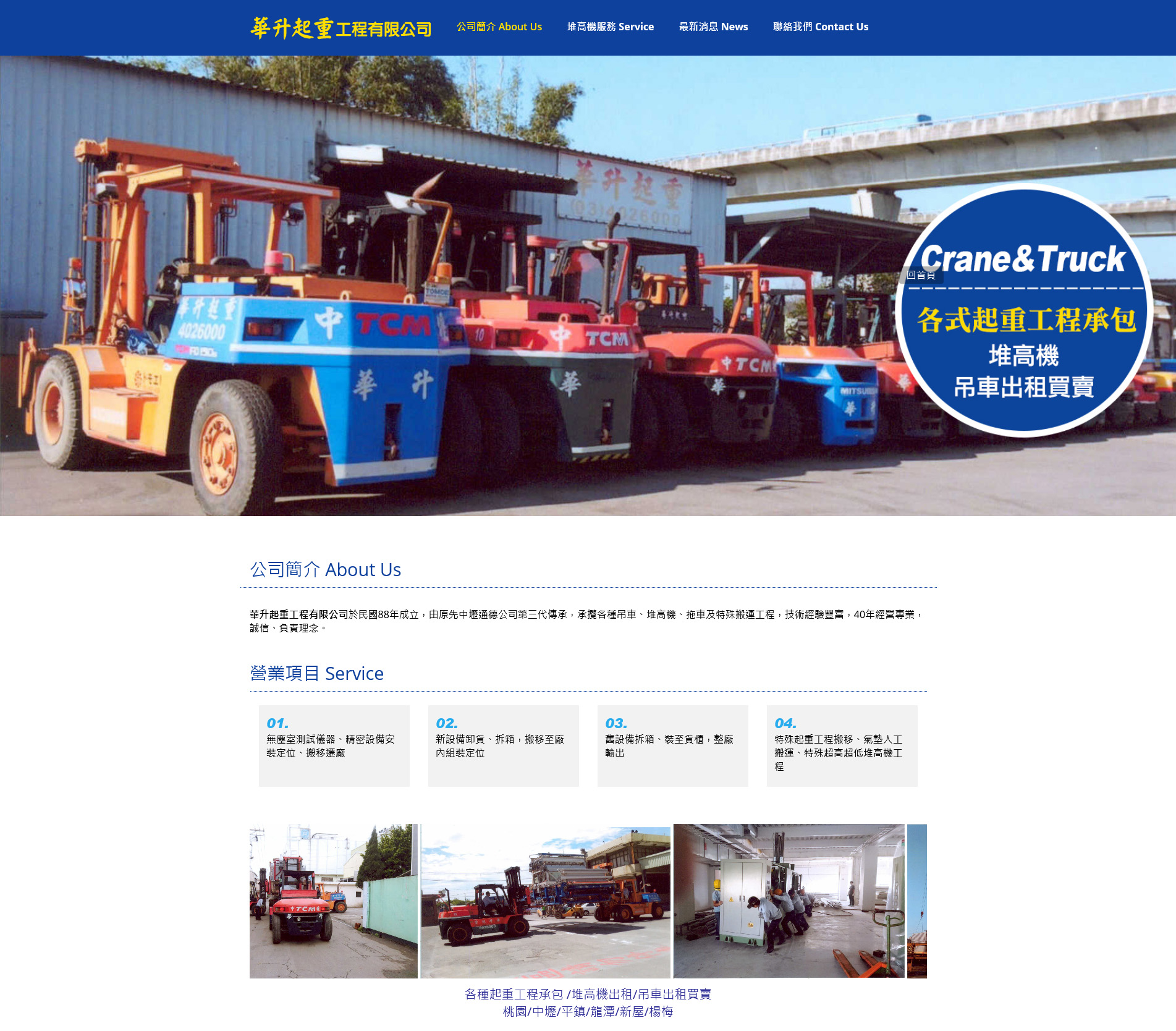 Google中壢起重第一頁No.1【華升起重工程有限公司】