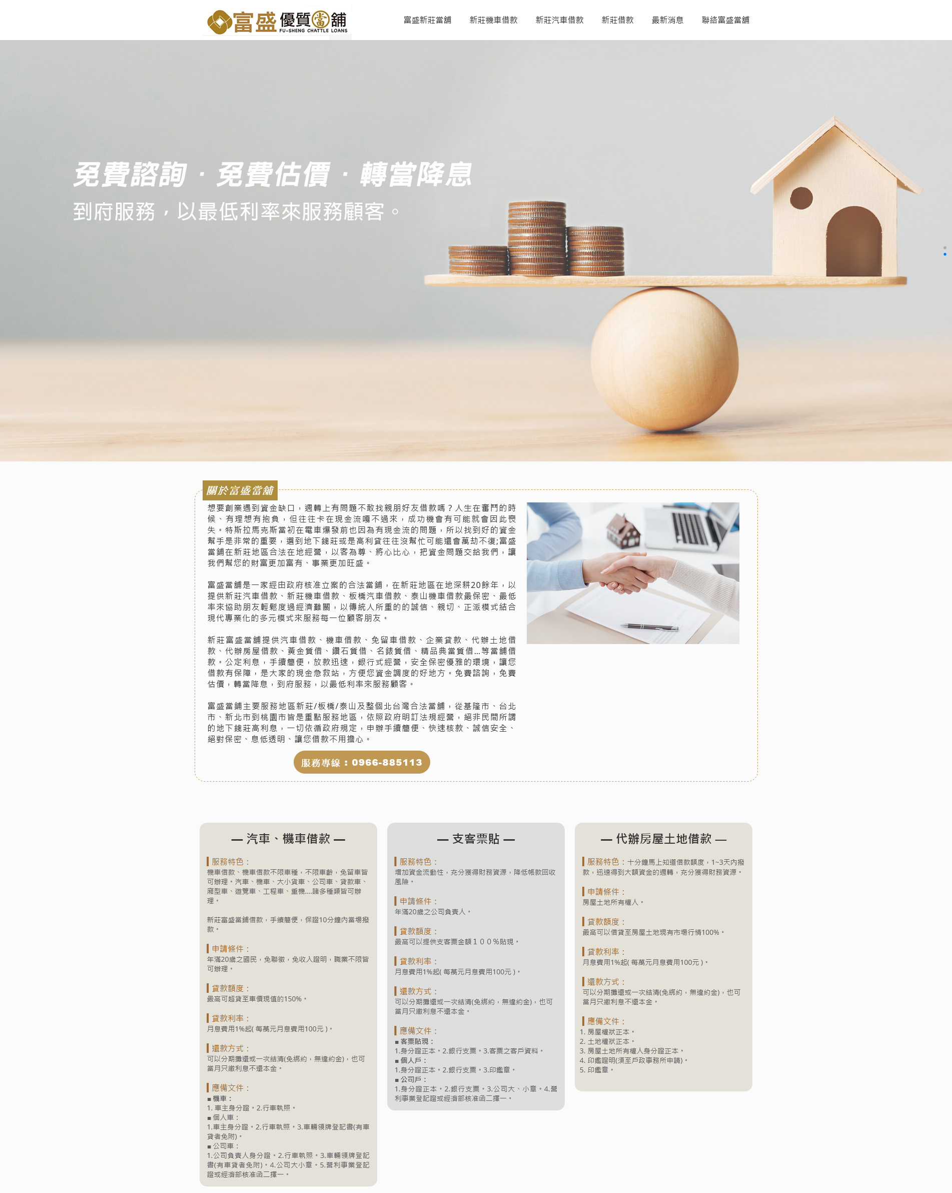 網站案例【富盛當舖】