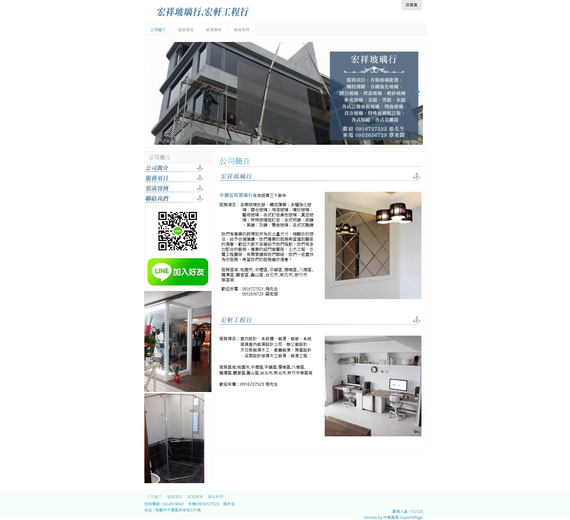 Google中壢玻璃第一頁No.6【宏祥玻璃行】