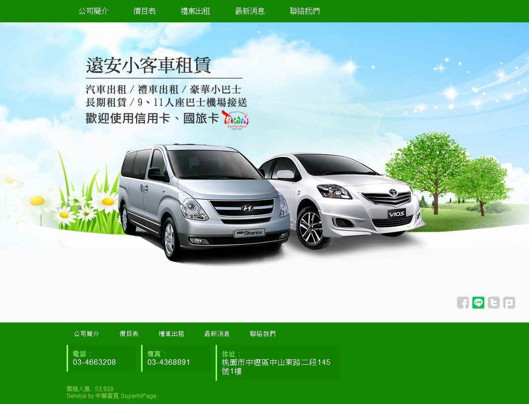 Google中壢租車第一頁No.5【遠安租車】