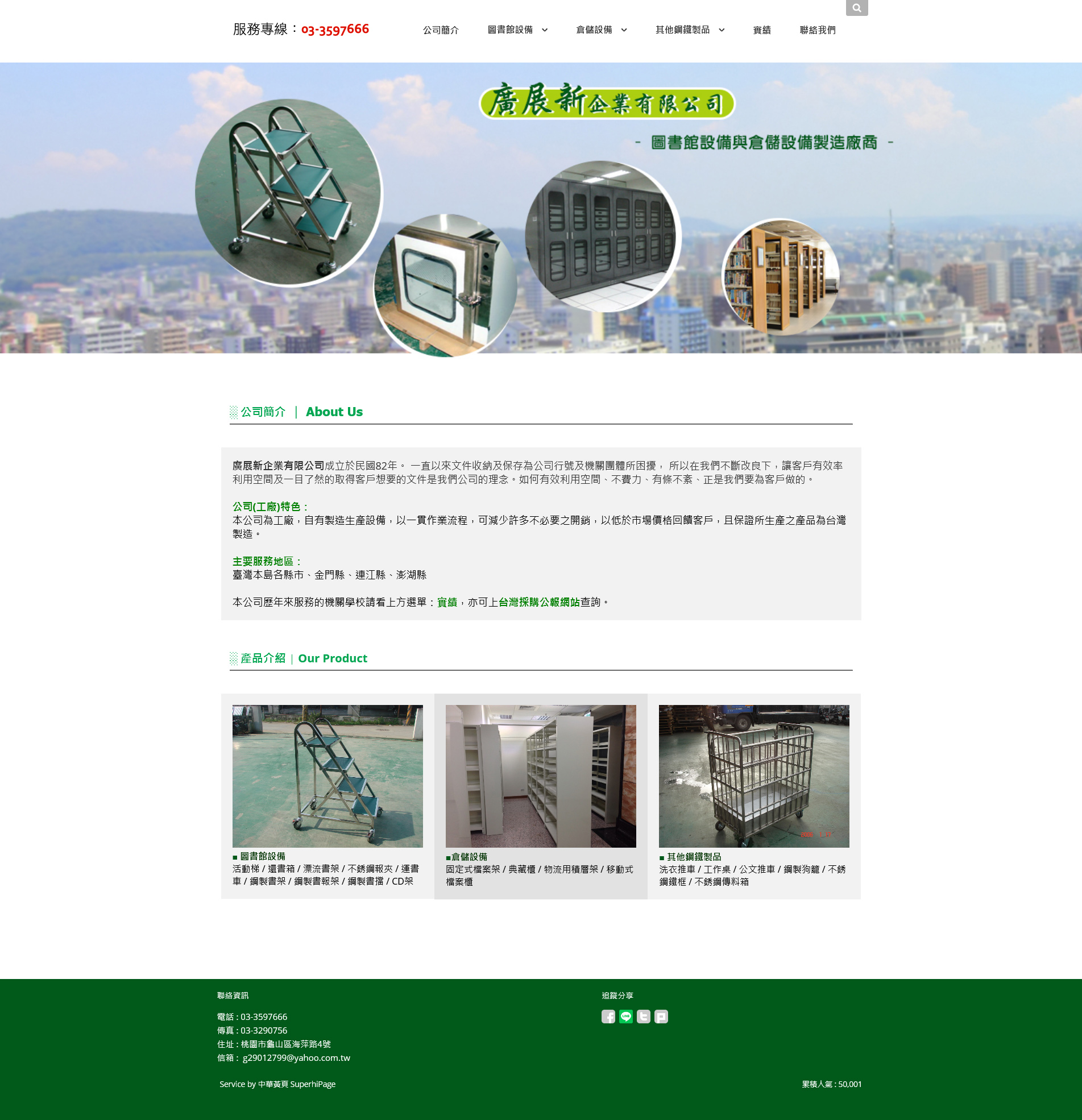 Google圖書館設備第一頁No.7【廣展新企業有限公司】