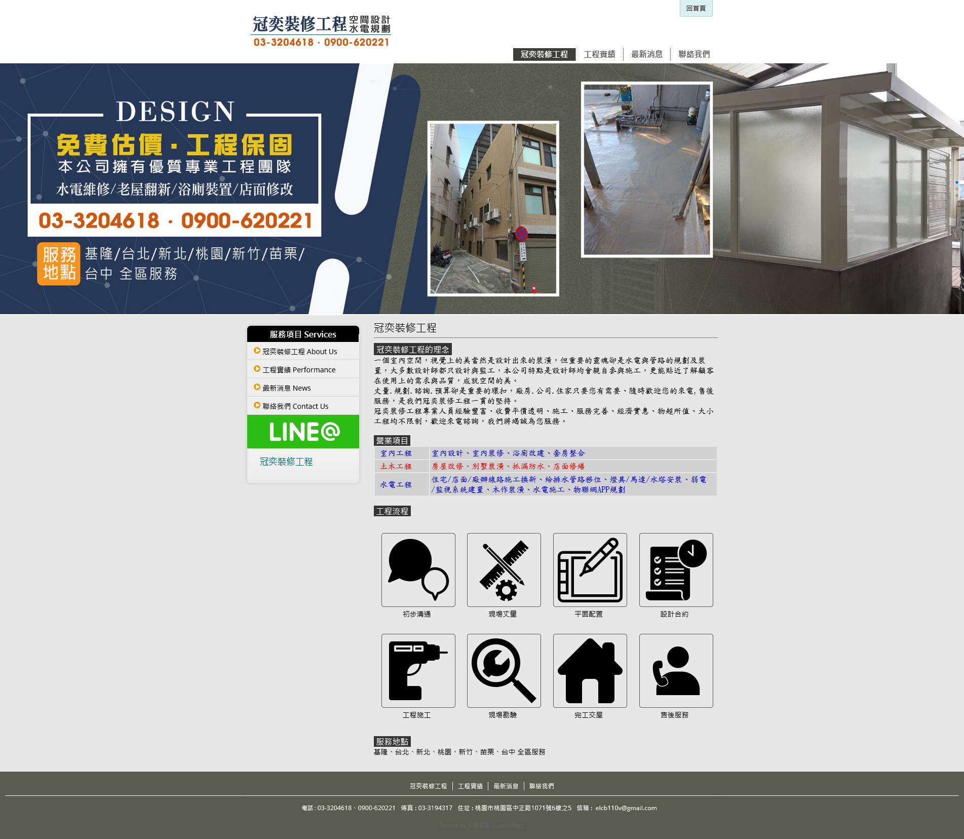 Google桃園房屋改建裝修第一頁No.8【冠奕裝修工程】