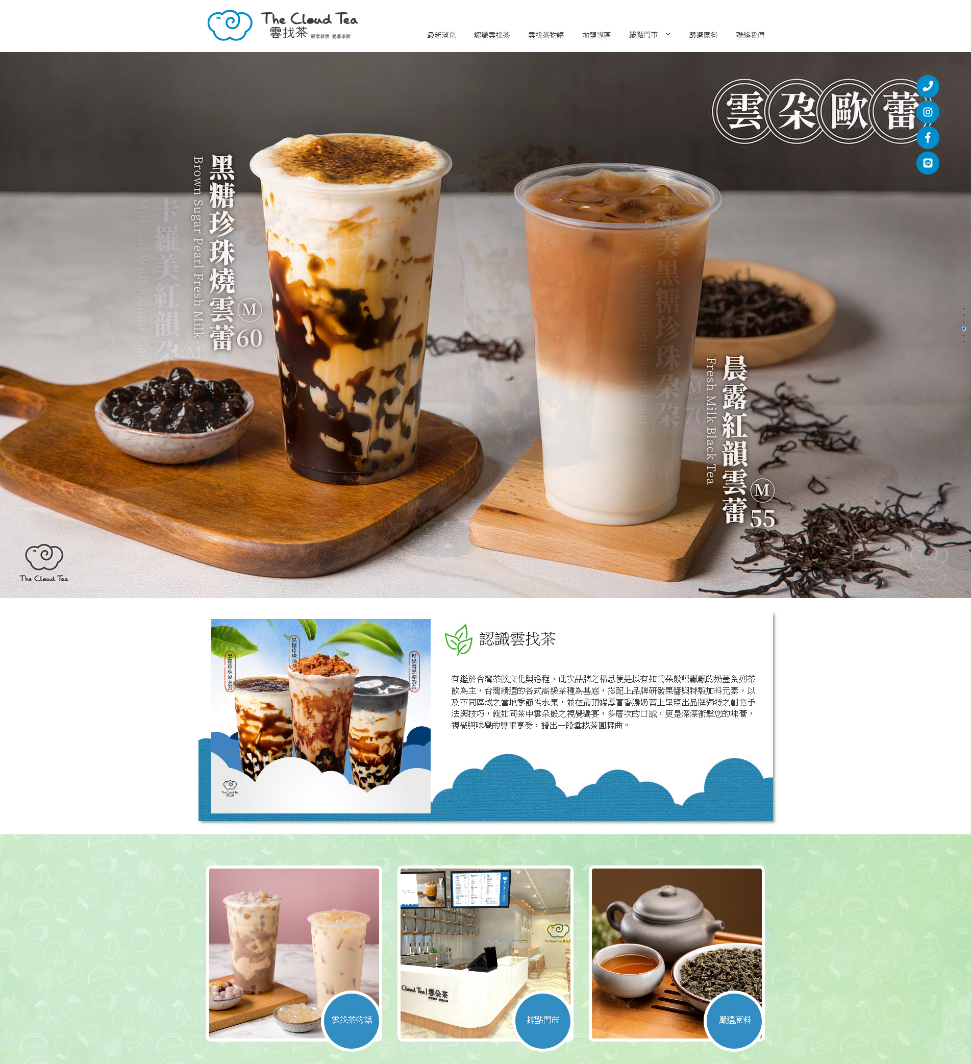 網站案例【雲找茶】