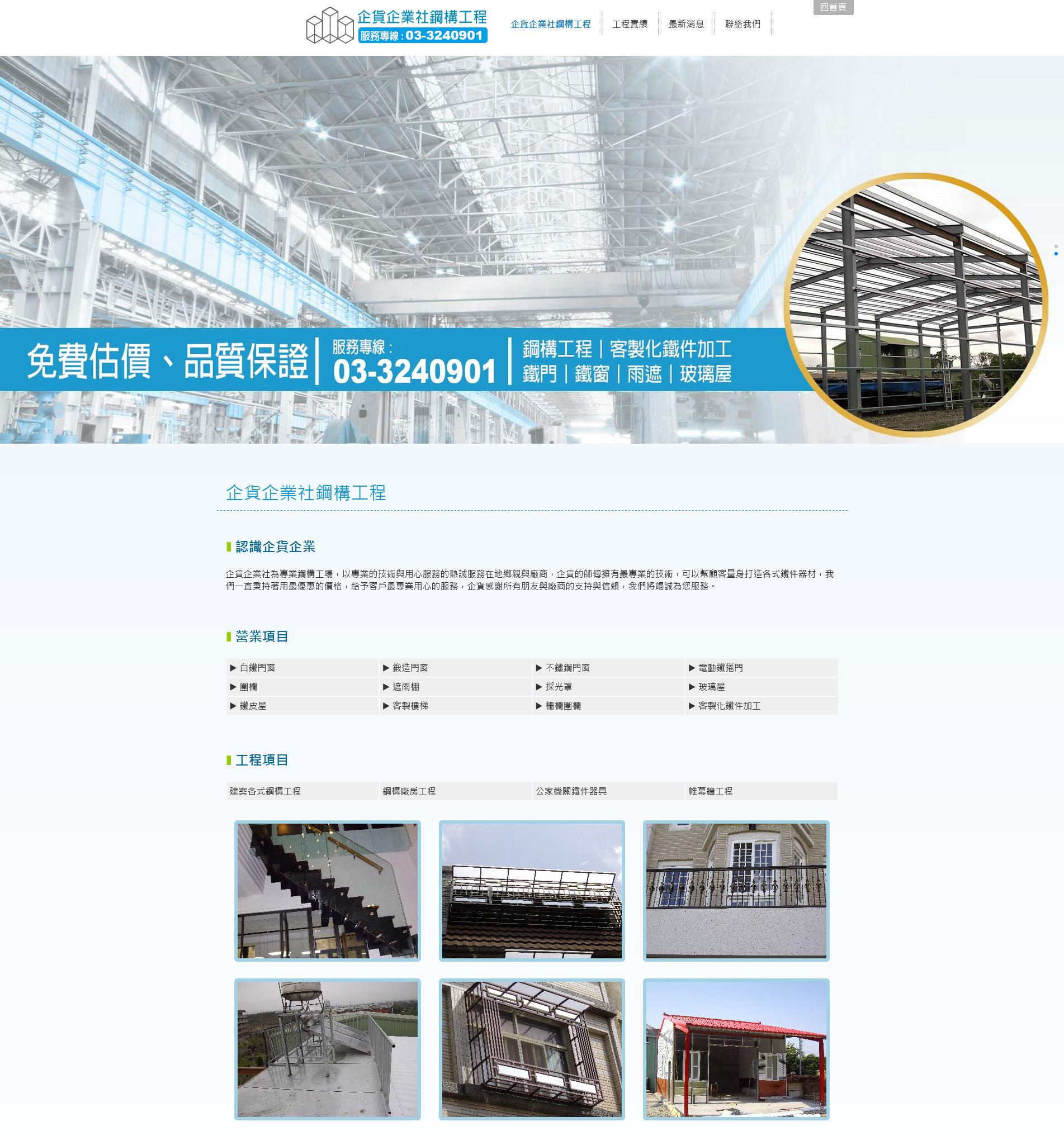 Google桃園鋼構工程第二頁No.17【企貨企業】