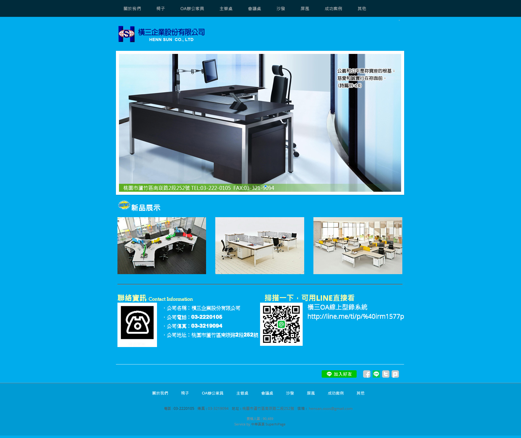 Google桃園辦公椅第一頁No.2【橫三企業股份有限公司】