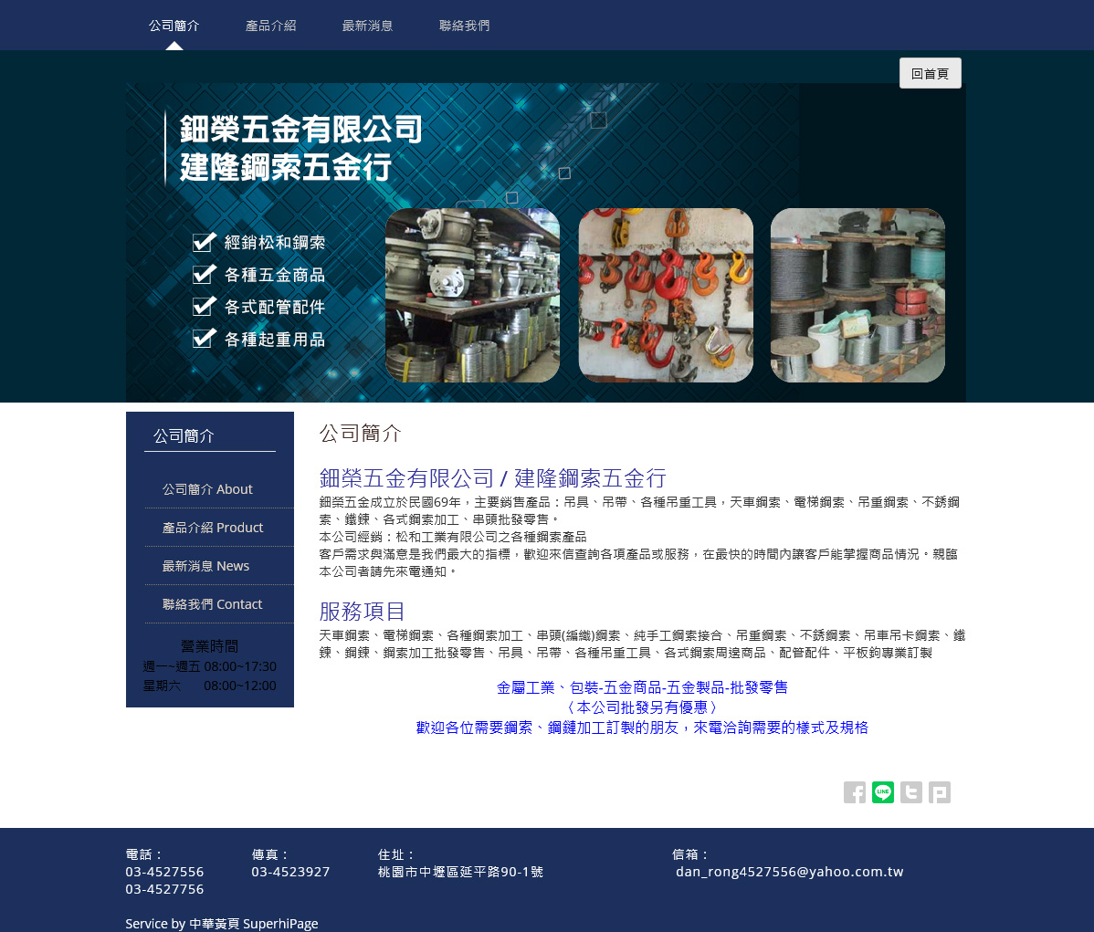 Google鋼索五金第一頁No.6【鈿榮五金】