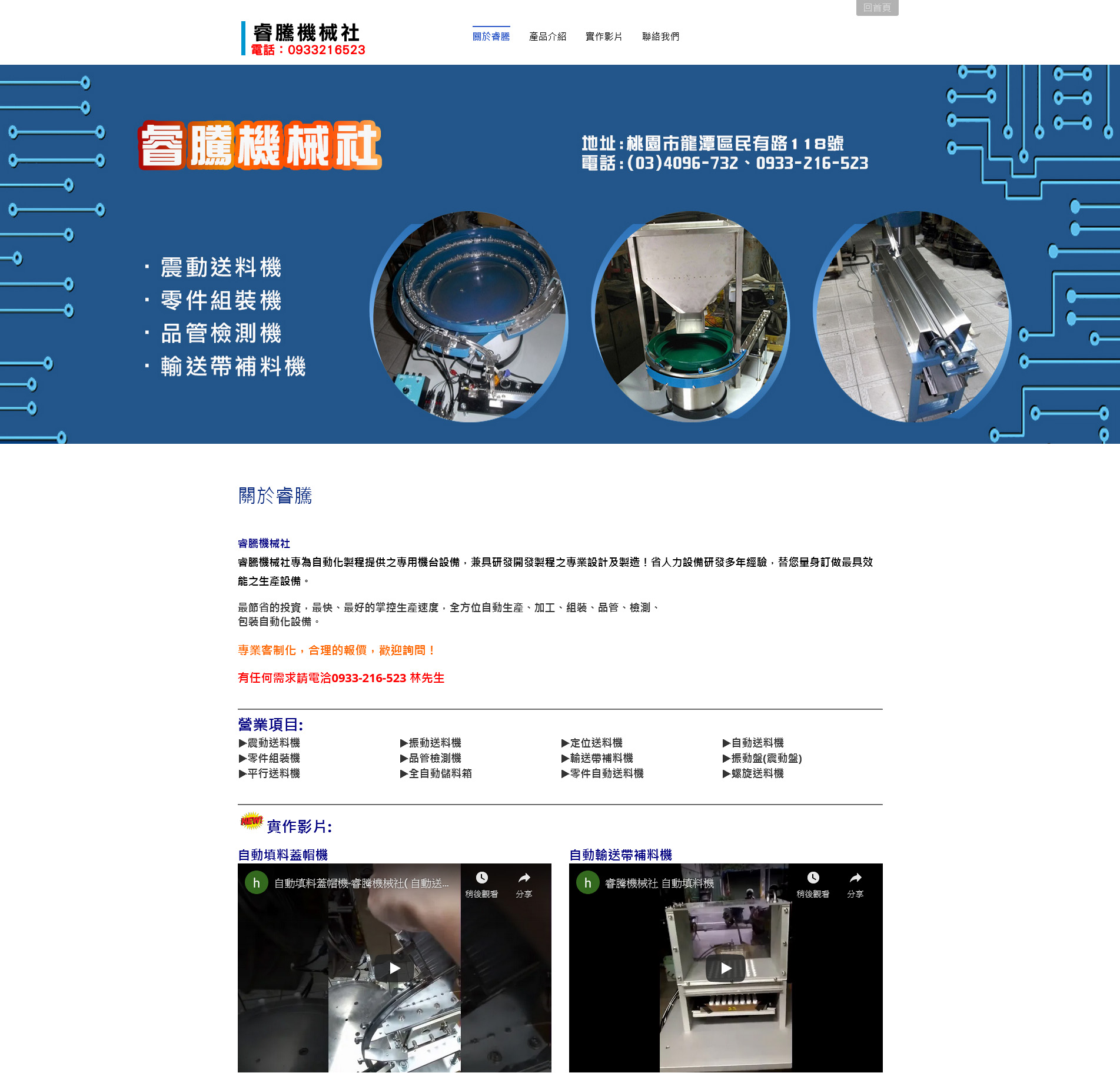 Google自動送料機第一頁No.5【睿騰機械社】