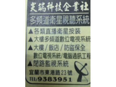 尖端科技企業社-undefined