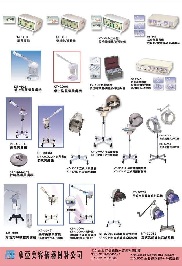 P6－美容儀器,美膚蒸臉機,美髮儀器