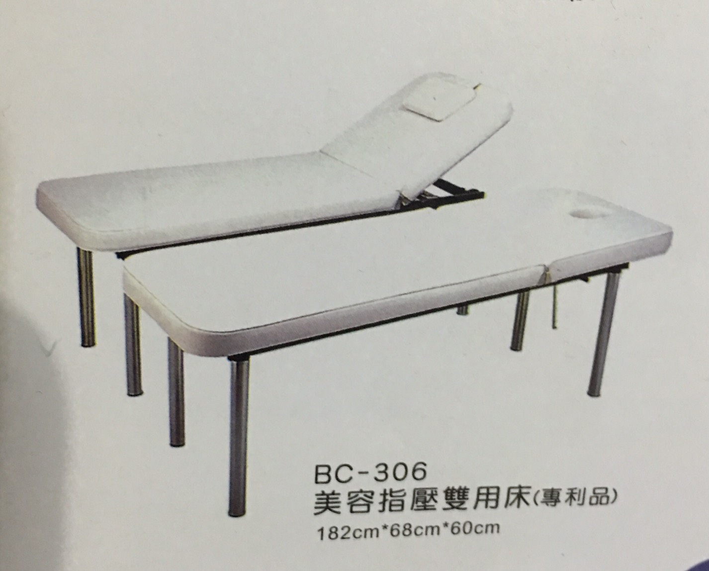 美容指壓雙用床