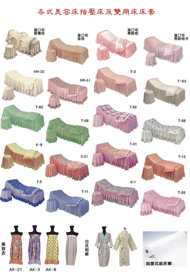 P2－美容床,雙用床,指壓床之床套,美容衣