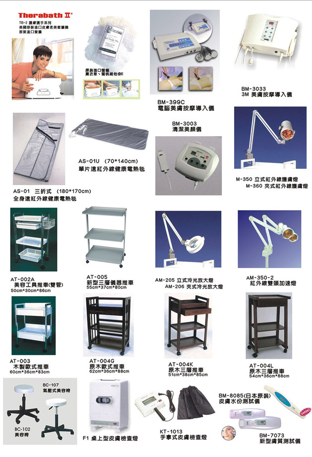 P3－美容儀器，健康墊，美容推車，木製推車，冷光放大燈